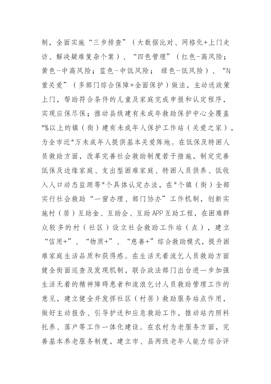 ”五个一”做好困难群体服务保障工作汇报.docx,第3页预览
