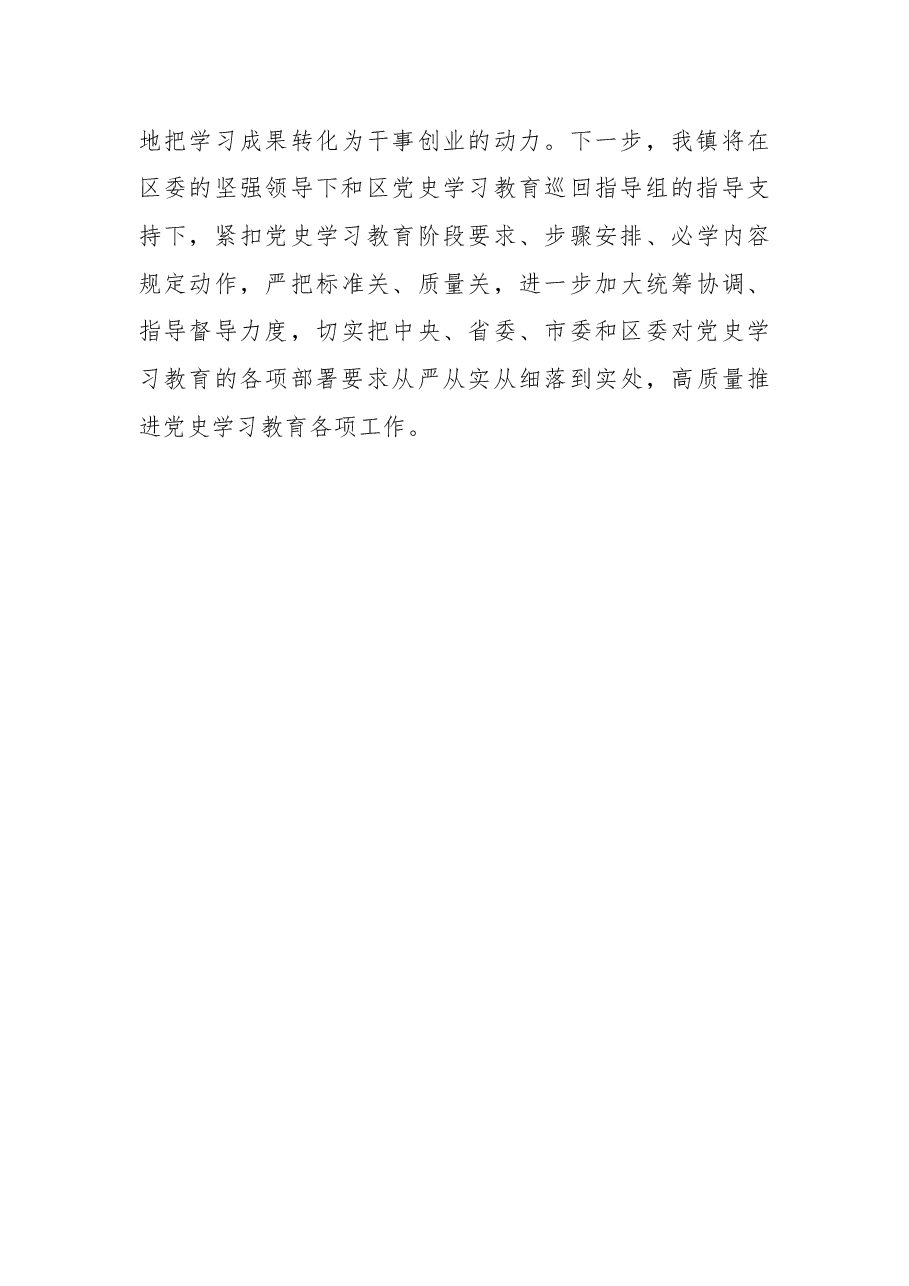 党史学习教育工作情况汇报.docx,第4页预览