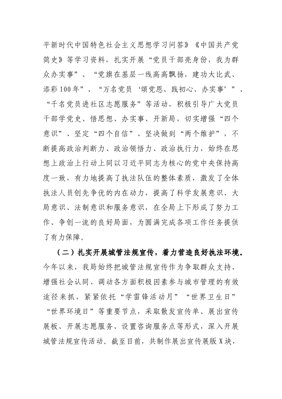 X城管执法局2021年重点工作进展情况汇报.docx,第2页预览