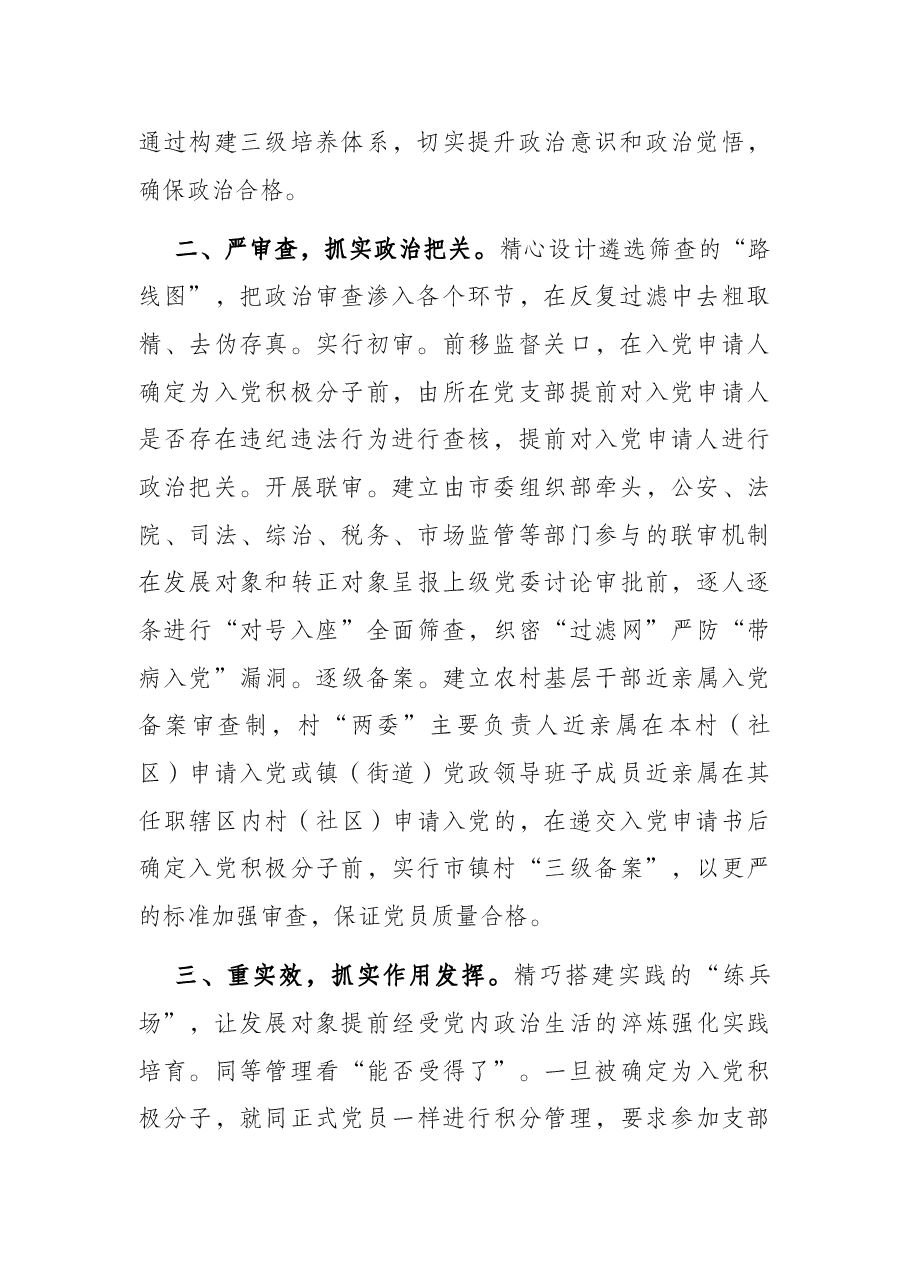 发展党员工作情况汇报.docx,第2页预览