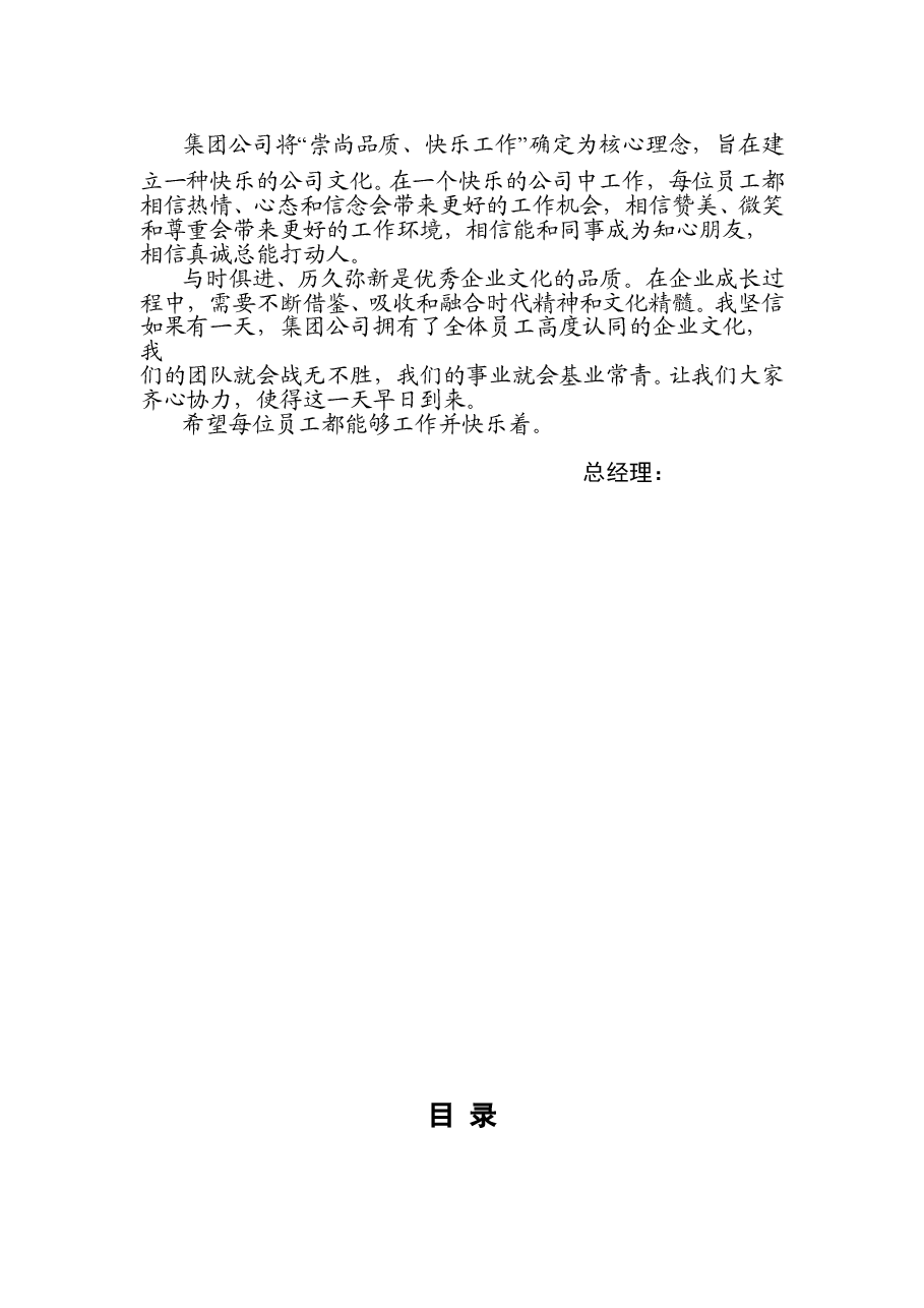 企业文化手册.doc,第2页预览