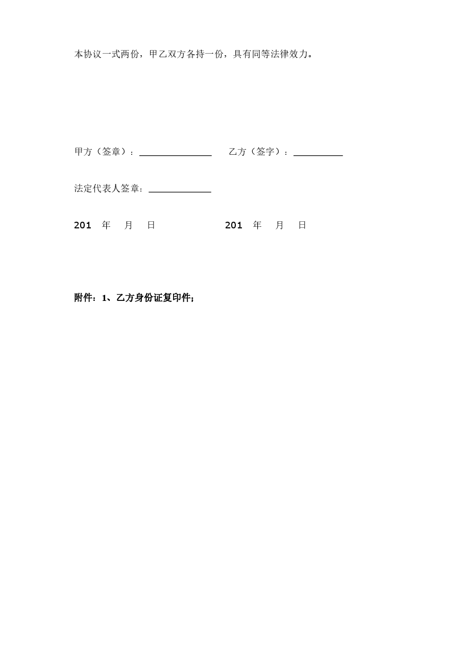 股份认购合同.doc,第3页预览