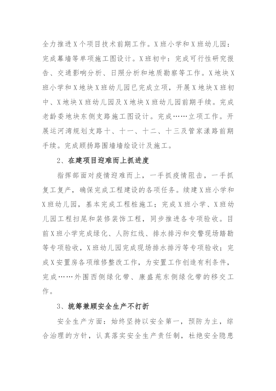 X区运河指挥部迎接调研工作汇报.docx，第3页预览