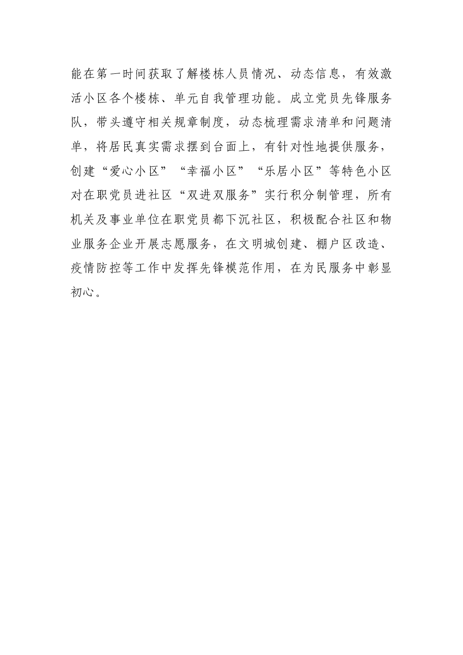 “红色物业”工作汇报.docx,第3页预览