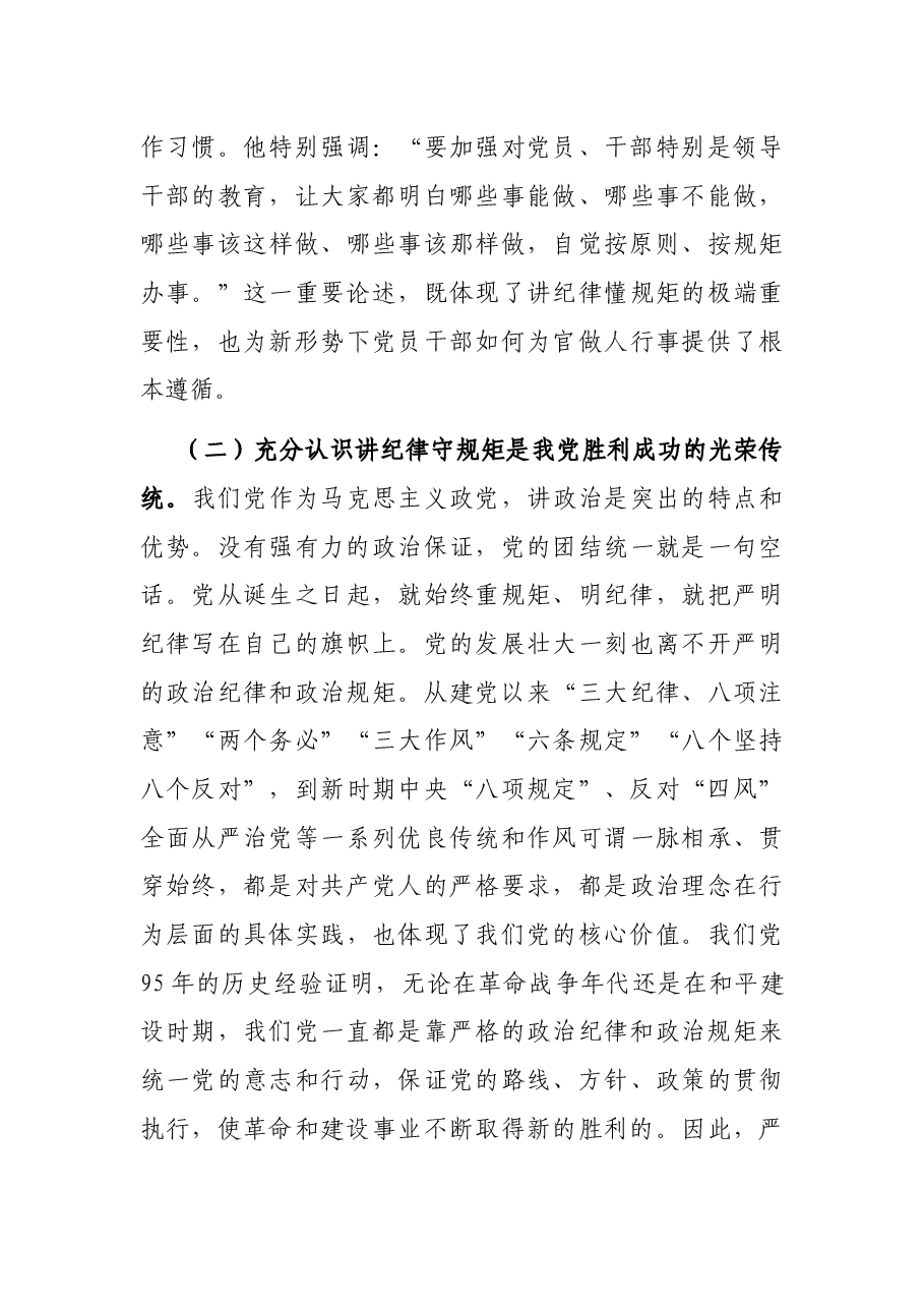 廉政党课:严守政治纪律,做执行纪律合格党员.docx,第4页预览