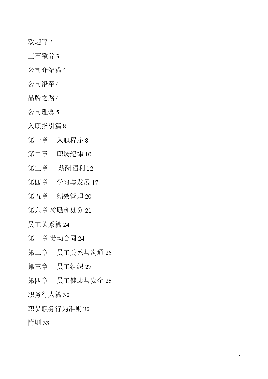 万科地产员工手册..doc,第2页预览