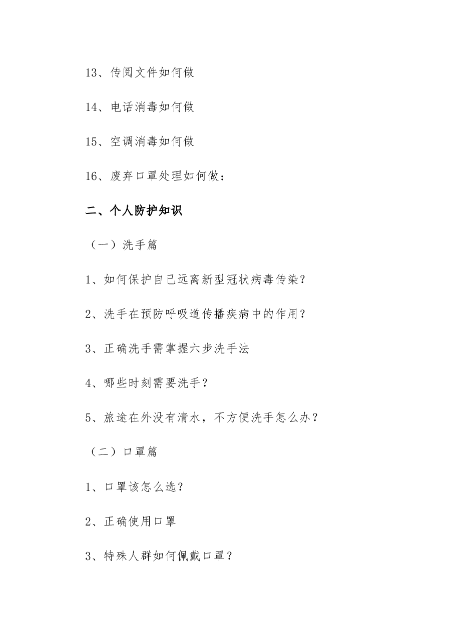 应急管理部机关单位内部参考手册(电子版).docx，第3页预览