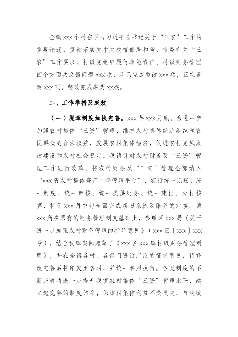 xxx镇关于村集体“三资”提级监督试点工作开展情况汇报.docx，第2页预览