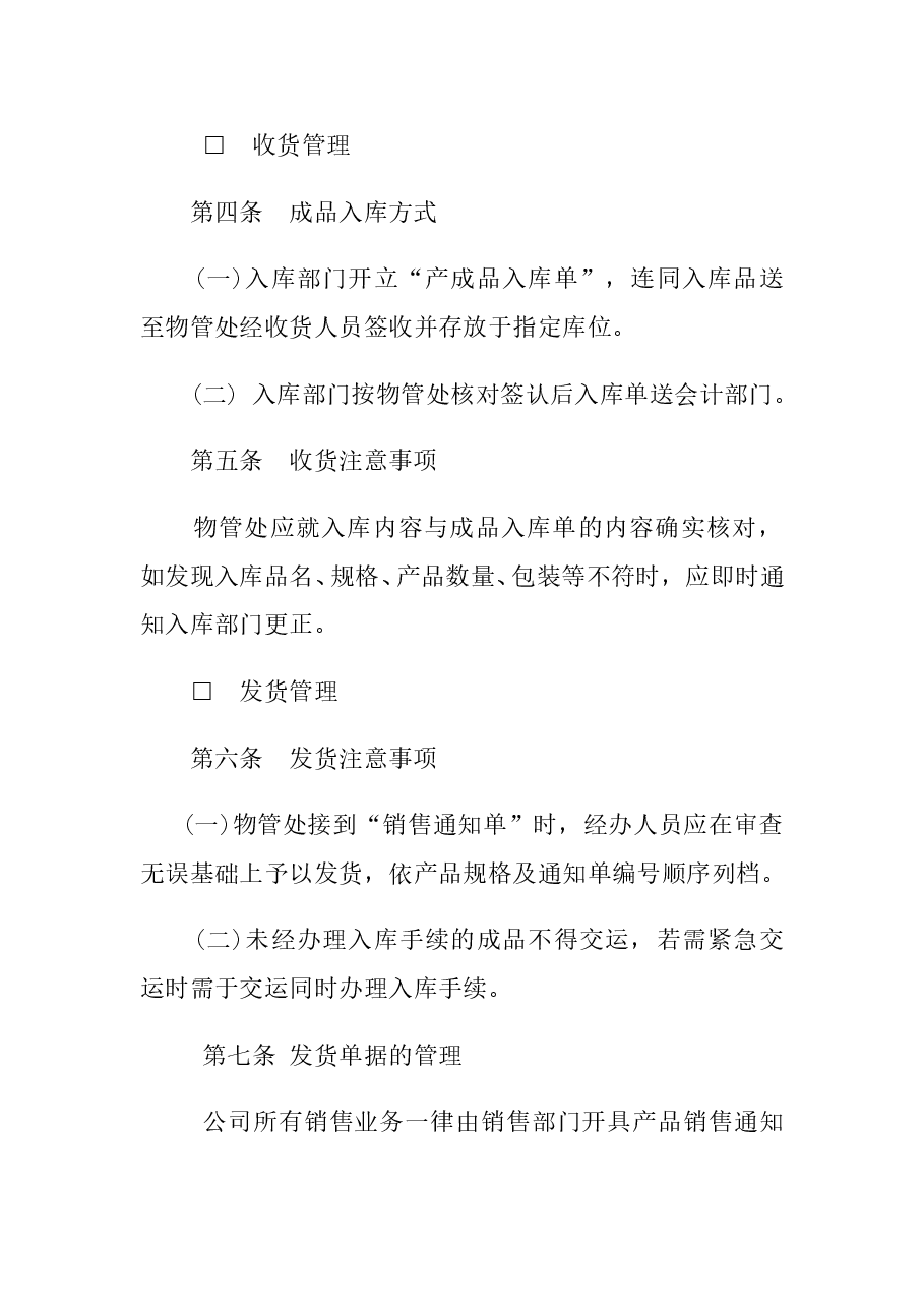 财税工具 产成品管理制度.doc,第2页预览