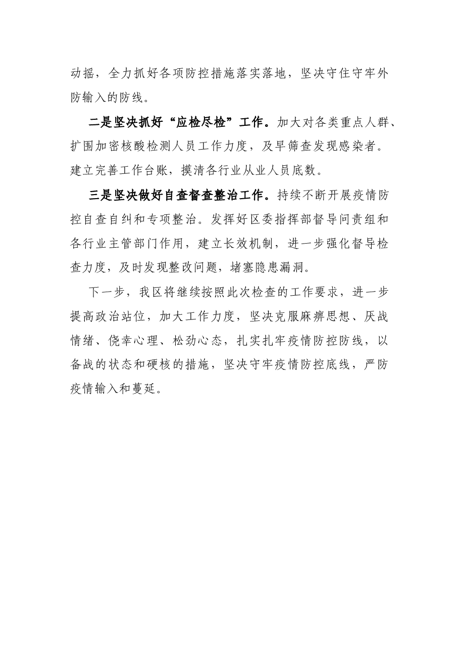 区关于对全市“应检尽检”专项监督检查整改汇报.docx,第4页预览