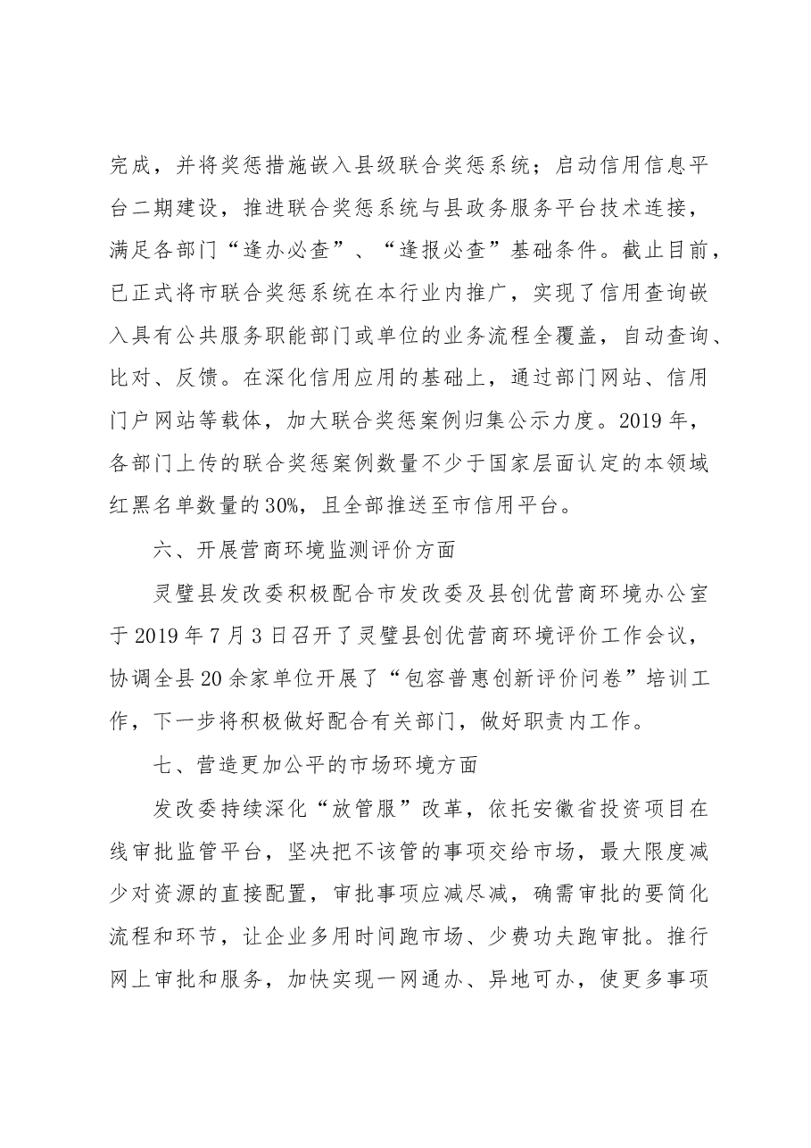 灵璧县发改委重点工作落实情况汇报.docx,第3页预览