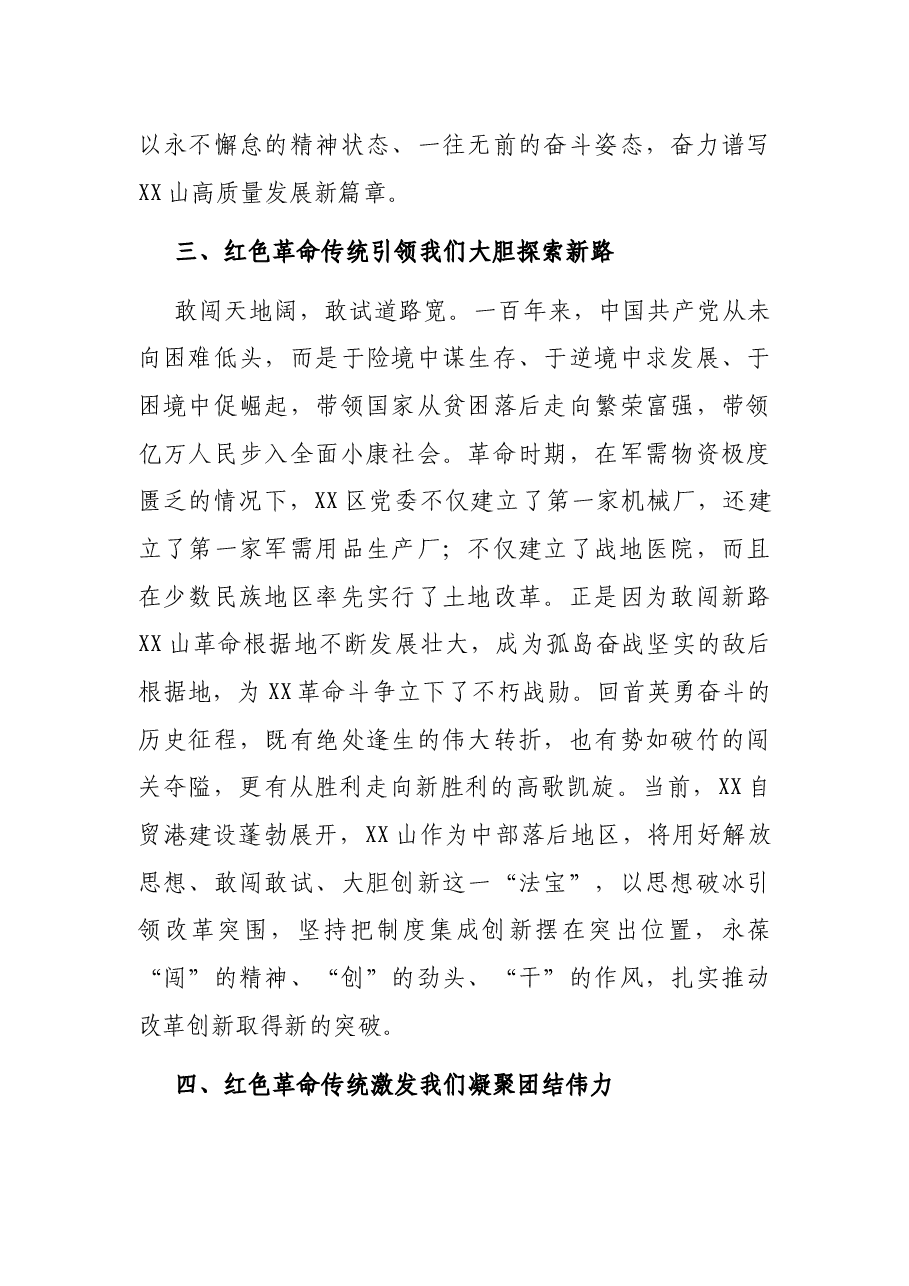 七一讲话精神专题党课讲稿:从XX山红色革命传统中汲取奋进力量.docx,第4页预览