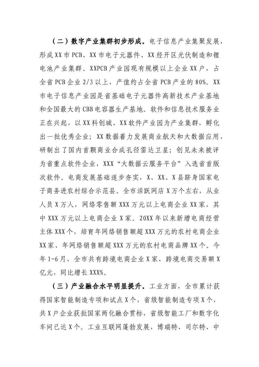 XX市数字经济发展调研报告.docx,第2页预览
