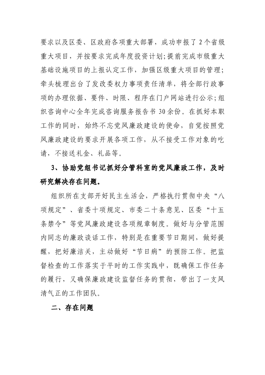 领导干部关于双责”履职情况的汇报.docx,第2页预览