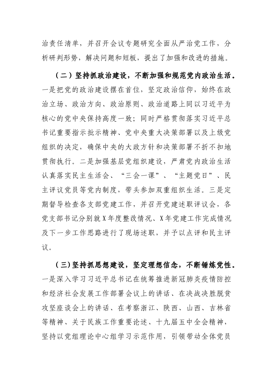 X区城管局党组关于落实全面从严治党主体责任汇报材料.docx,第2页预览