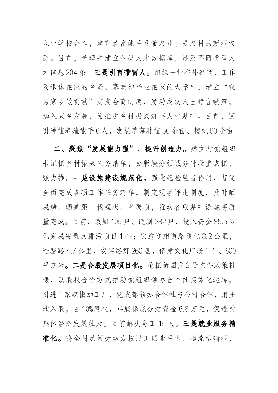 创建“双强双好”基层党组织工作汇报.docx,第2页预览