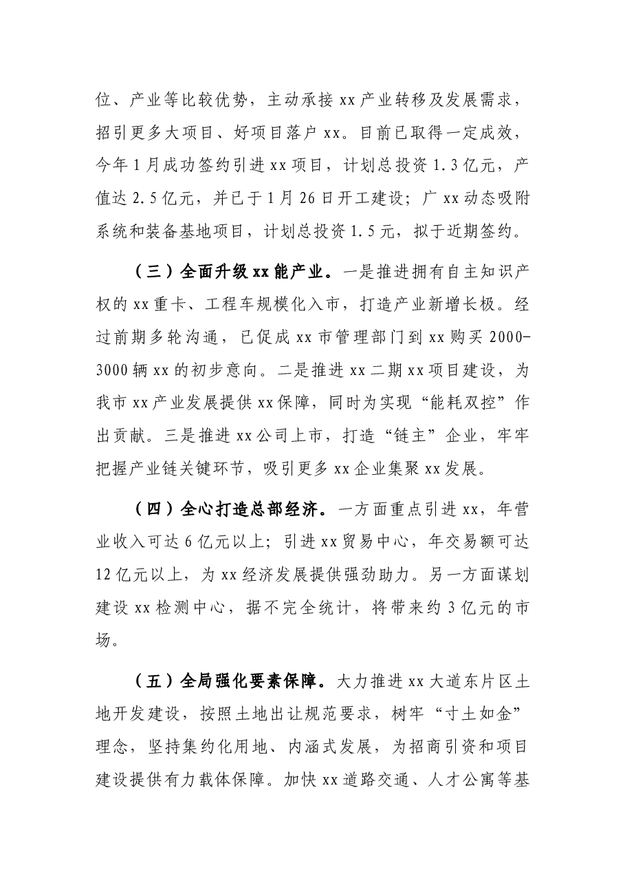 党委书记在全市重点项目建设及招商引资工作大会上的汇报材料.docx,第4页预览