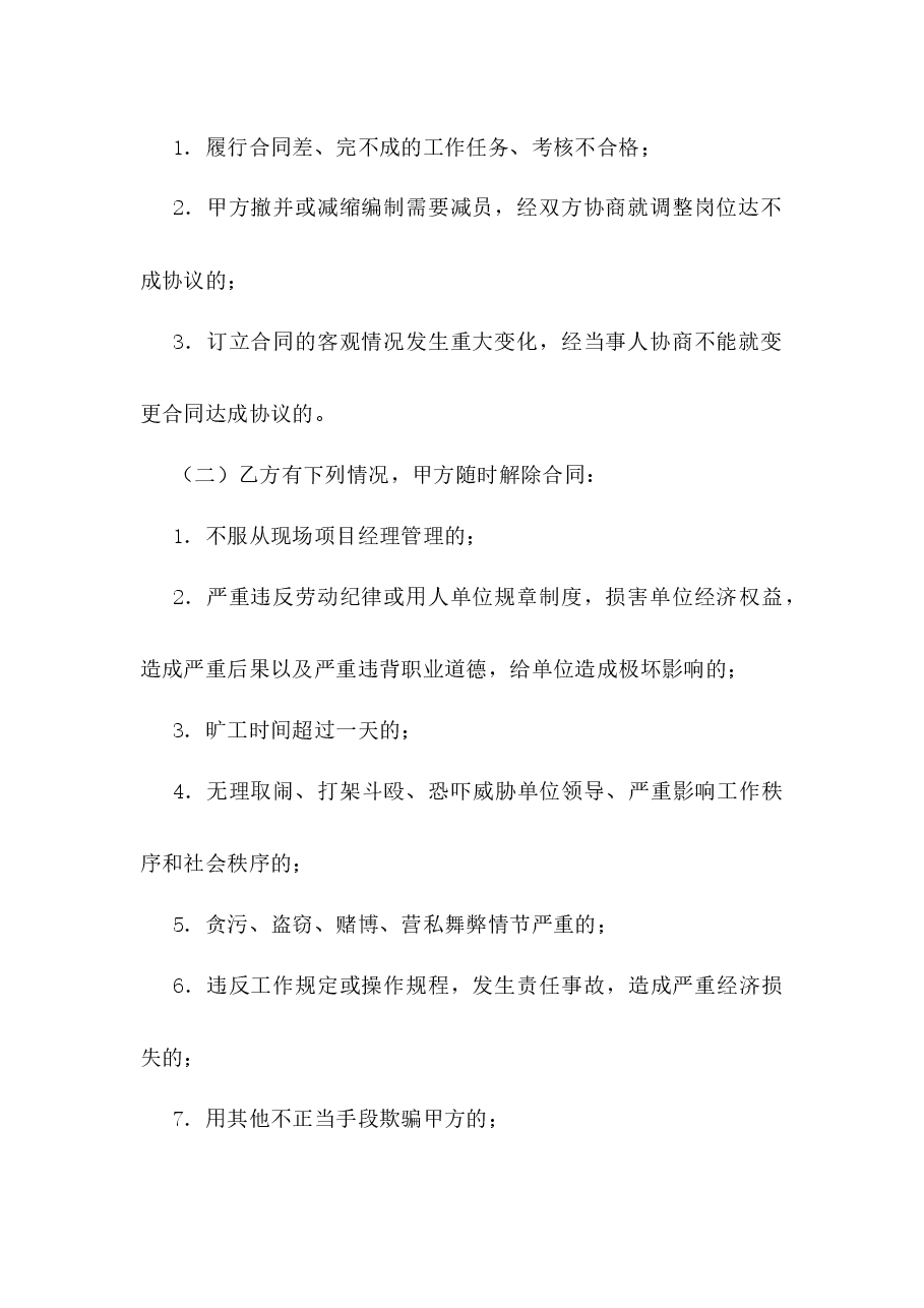 公司临时工劳动合同.docx,第4页预览