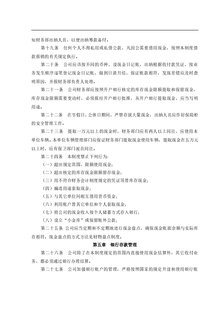 参考工具:货币资金管理制度.doc,第3页预览