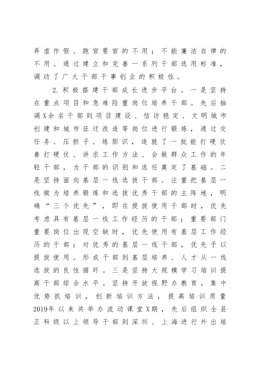组织人事工作情况汇报范文.docx,第2页预览