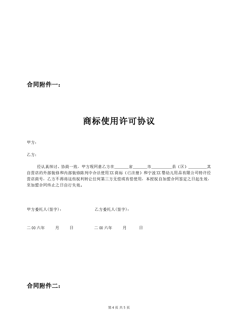 美因宝婴幼儿用品.doc，第4页预览