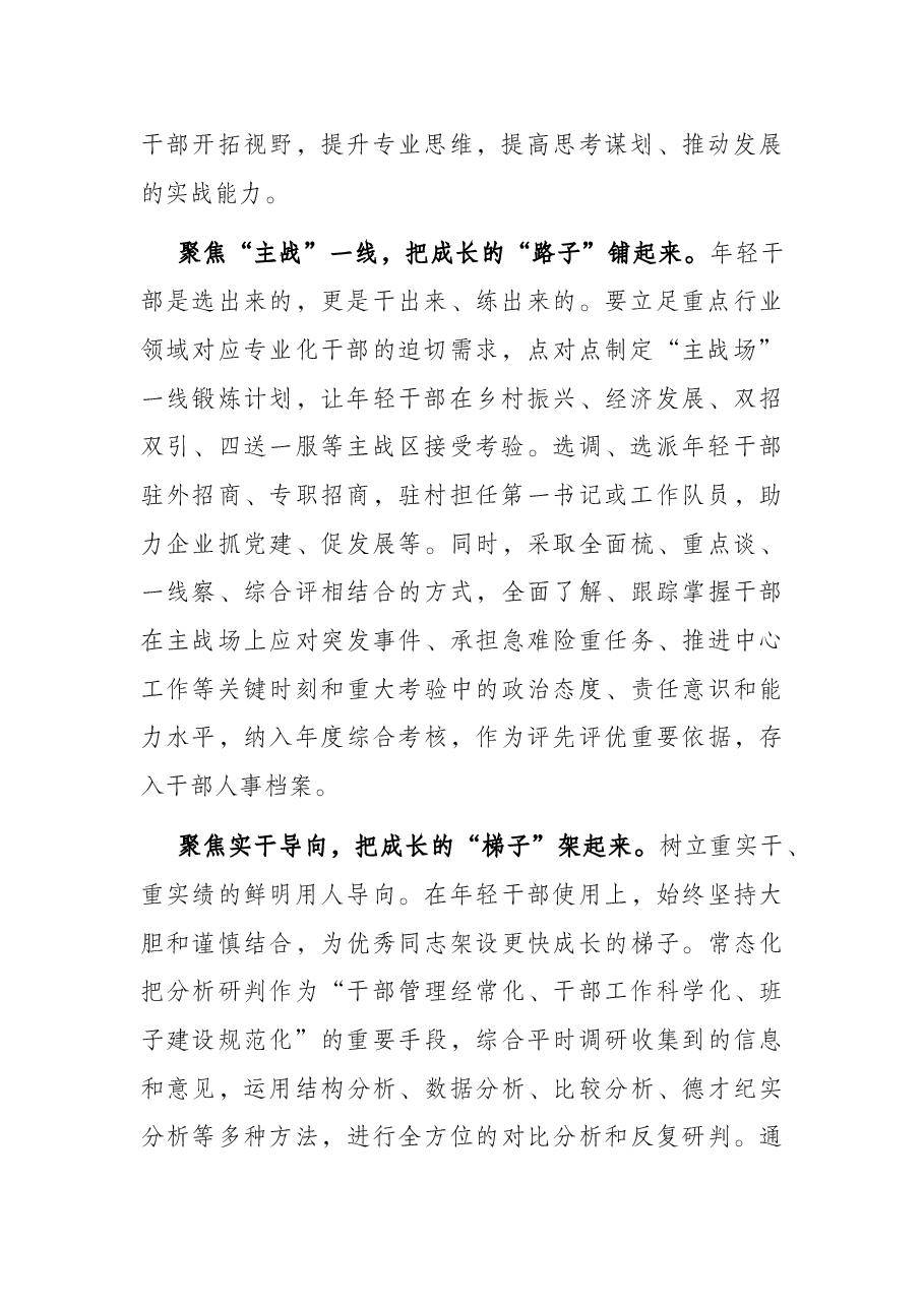 组织部长谈年轻干部培养机制.docx,第2页预览