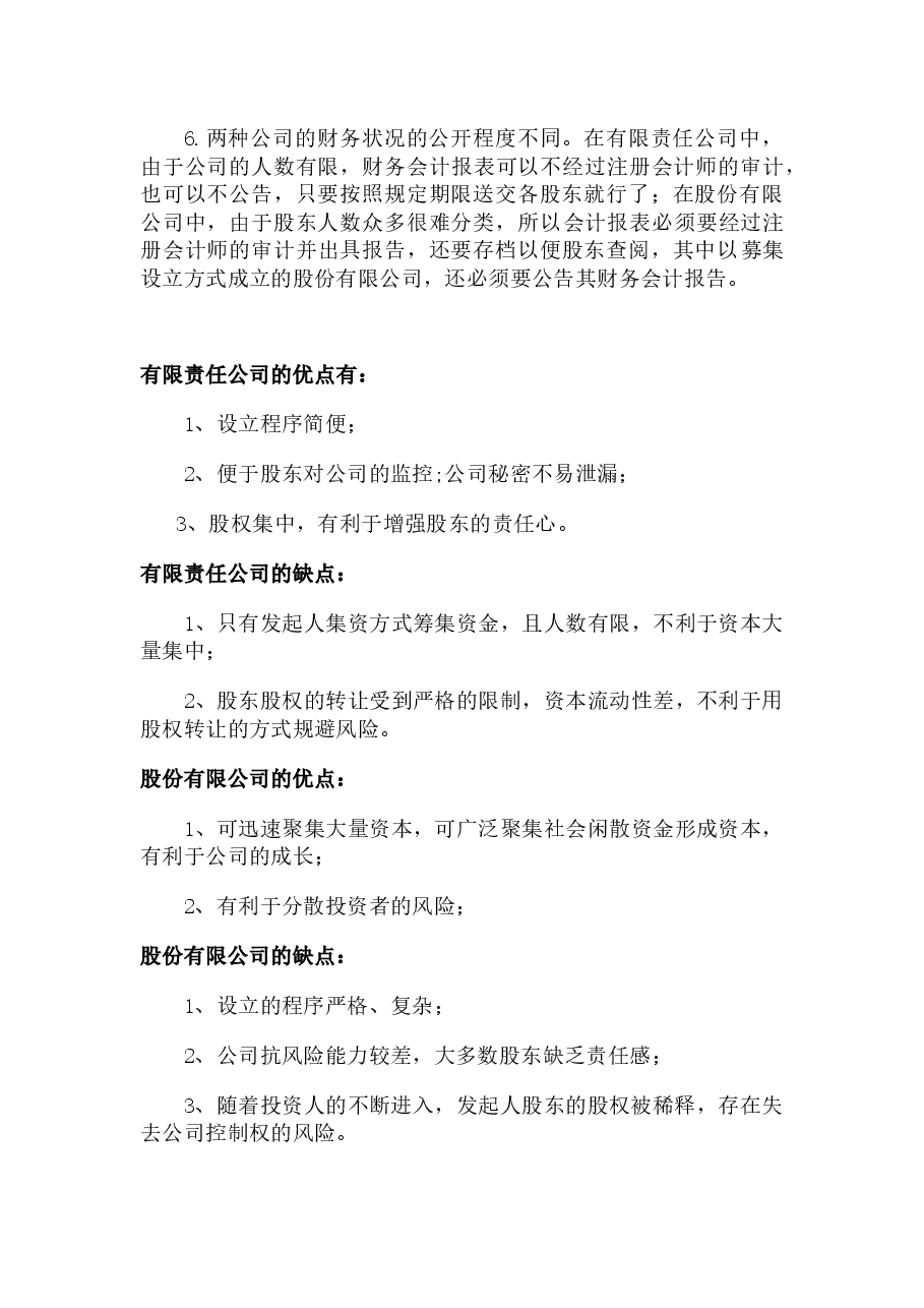 股权结构设计.docx,第2页预览