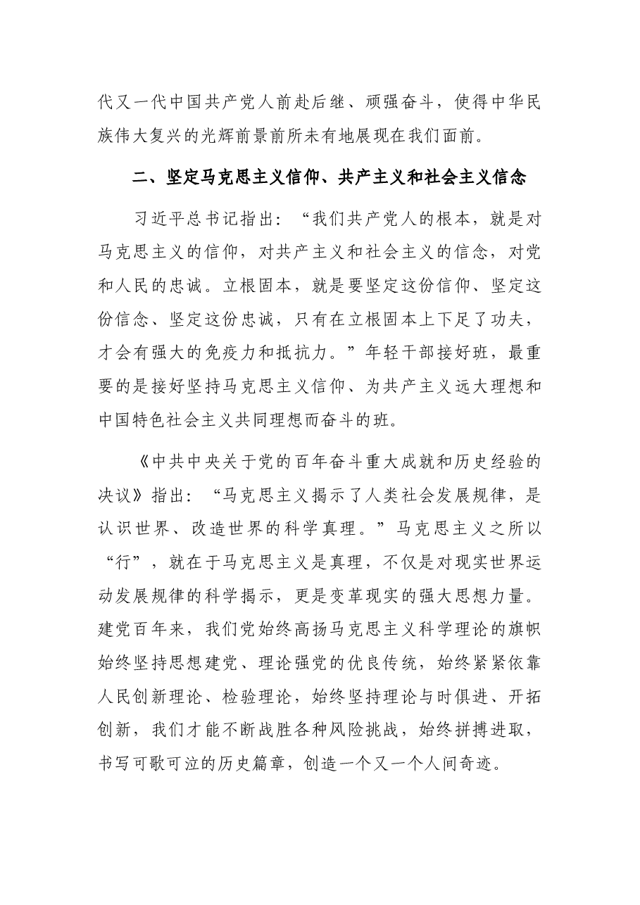 “微党课”:筑牢理想信念根基.docx,第3页预览
