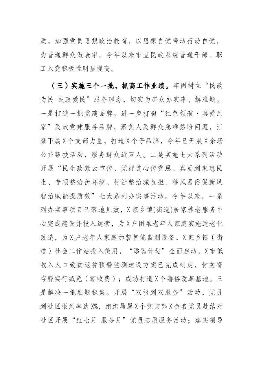 市民政局党建工作汇报.docx,第3页预览