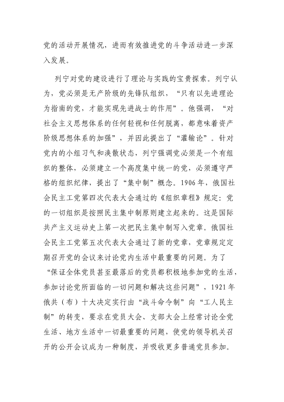 党课:用好“三会一课” 加强新时代党员教育管理.docx,第3页预览