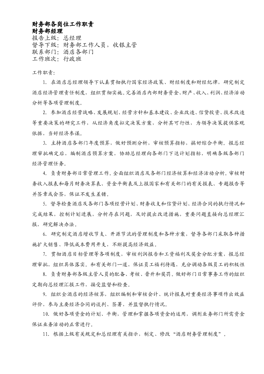 财务部组织结构和工作内容.doc,第3页预览