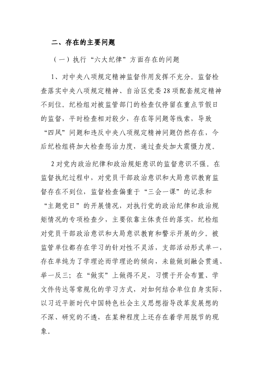 纪委监委派驻财政局纪检监察组工作开展情况汇报.docx,第4页预览