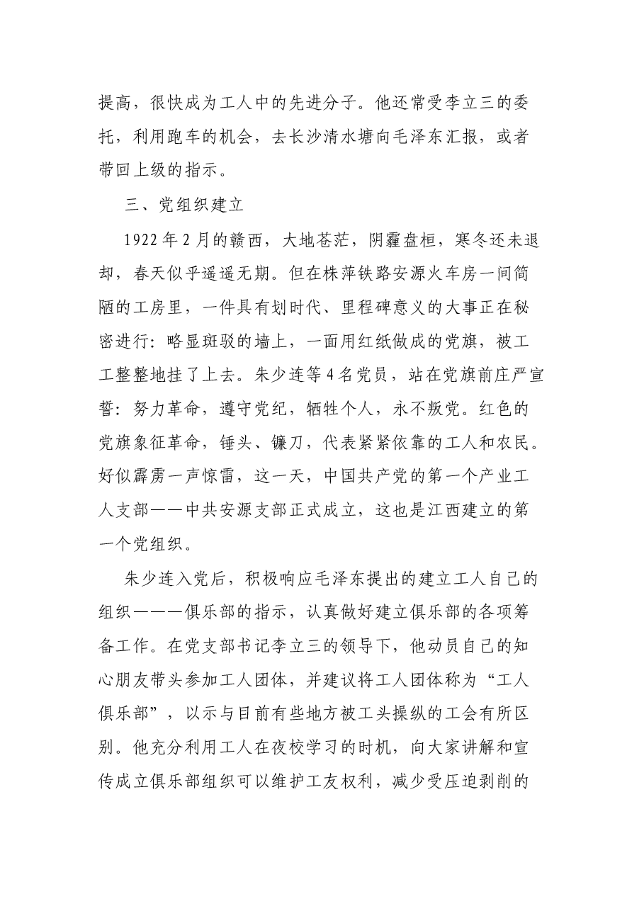党课讲稿:传承榜样精神 汲取奋进力量.docx,第4页预览