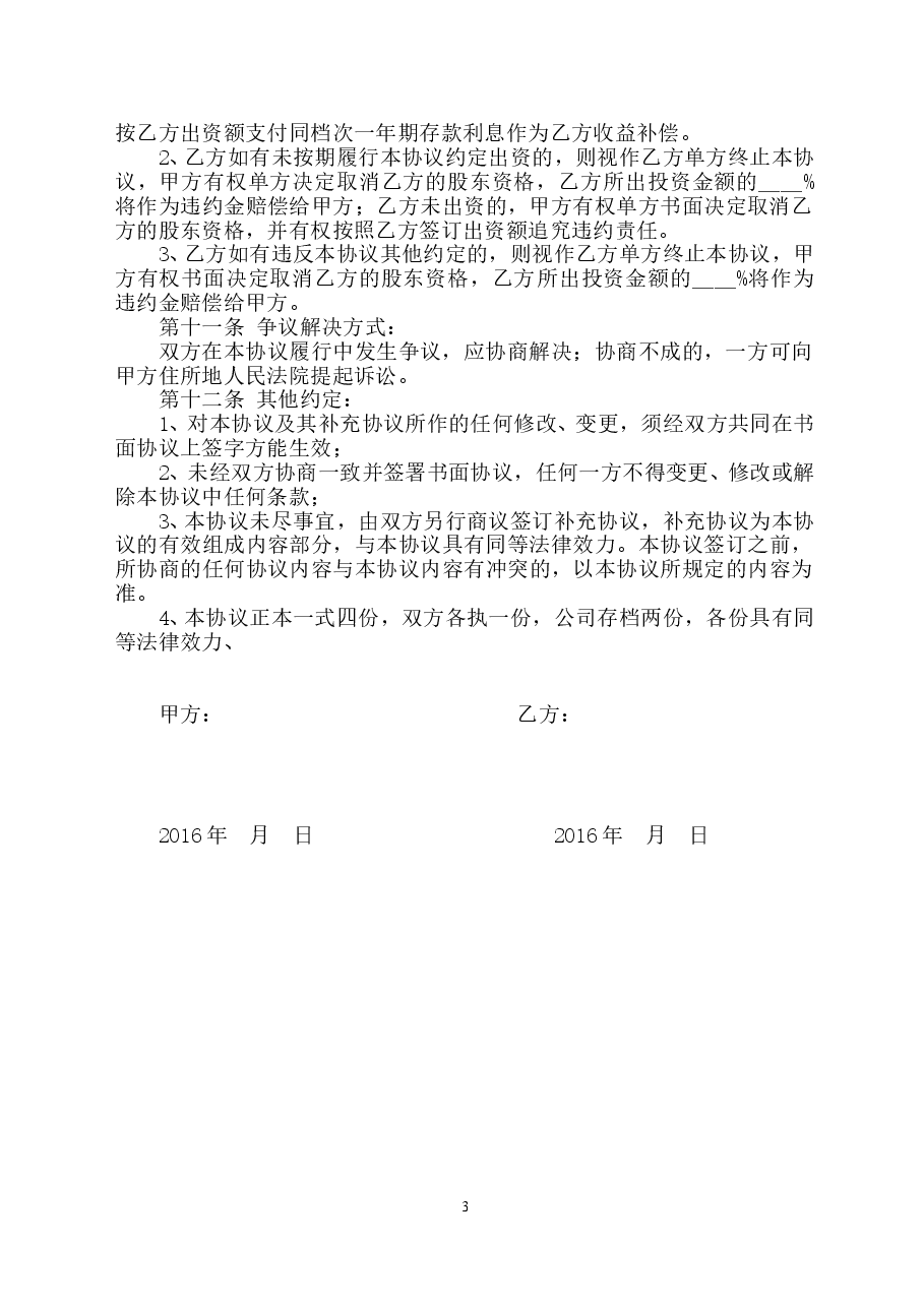 股权认购协议书.doc,第3页预览