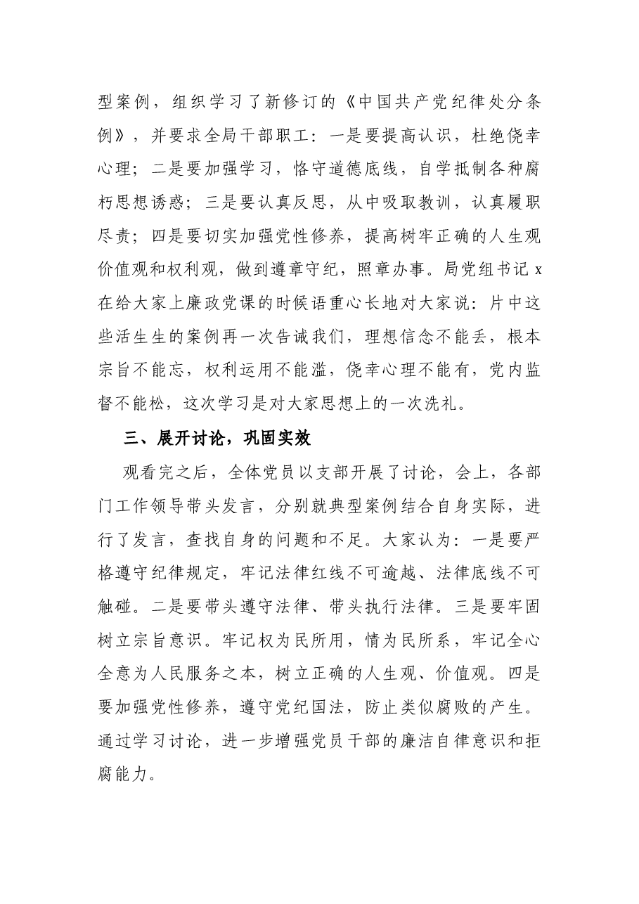 关于贯彻落实市委警示教育大会精神的情况汇报.docx,第2页预览