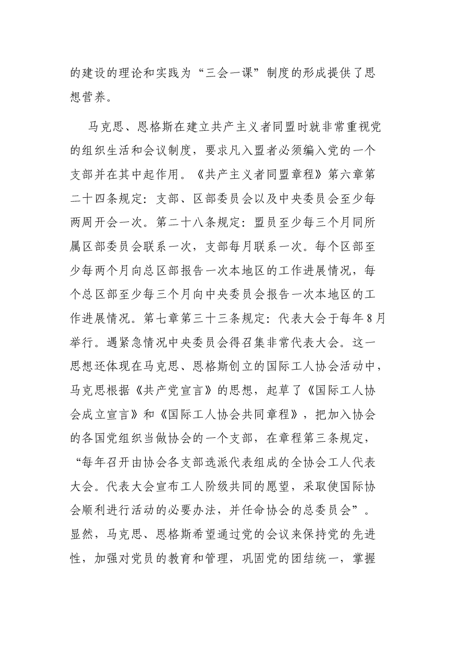 党课:用好“三会一课” 加强新时代党员教育管理.docx,第2页预览