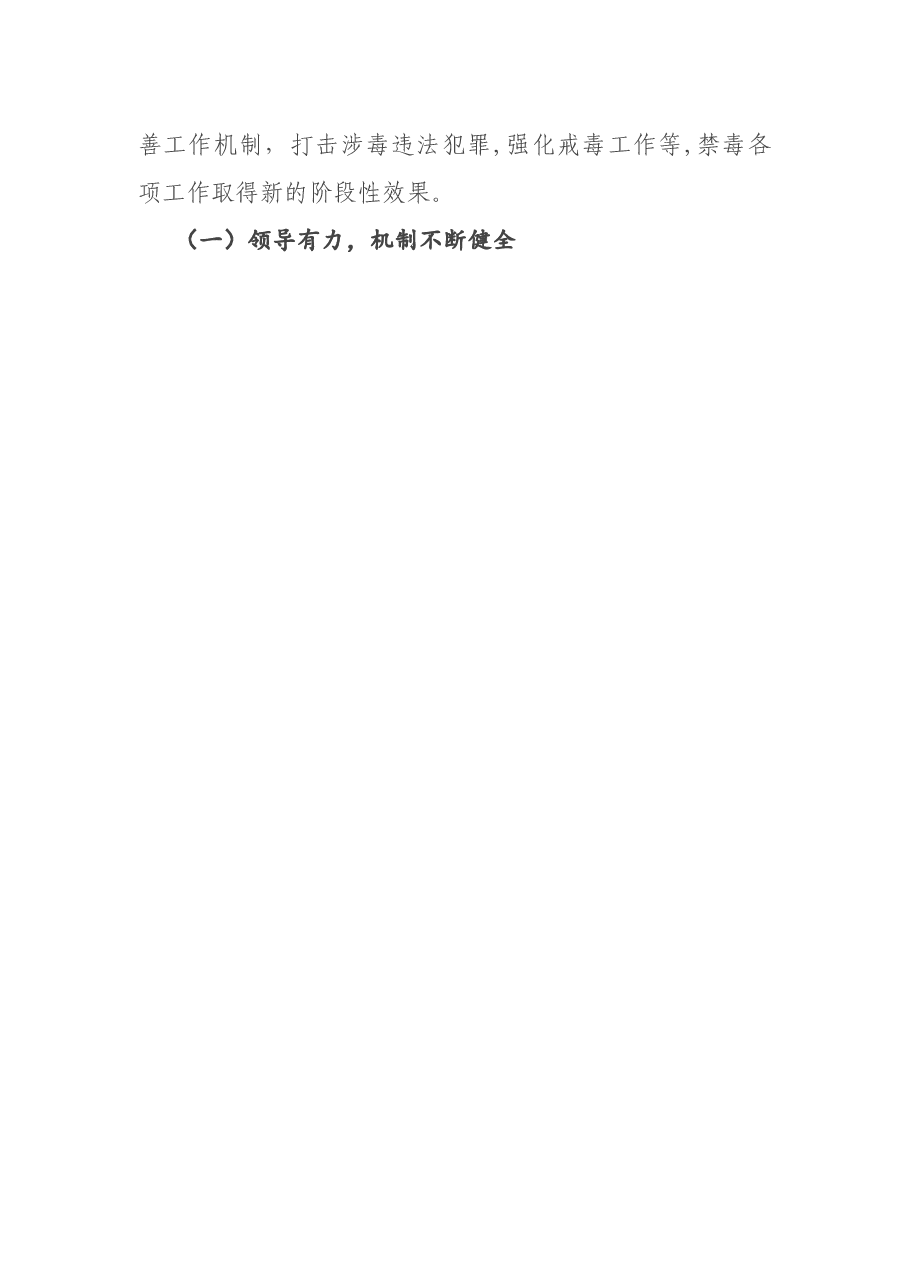 X市禁毒工作开展情况调研报告.docx,第2页预览