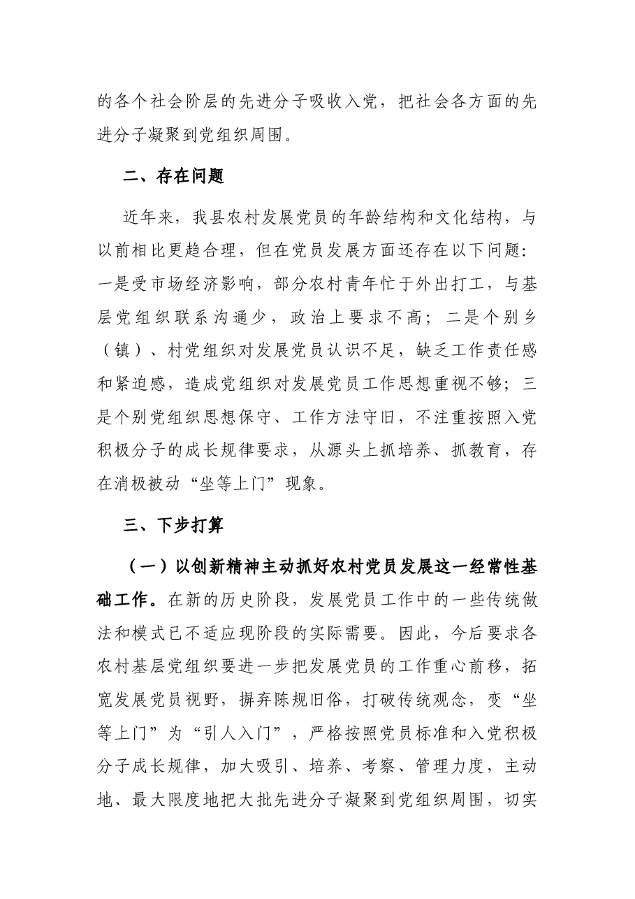 县委组织部近村发展党员情况工作汇报.docx,第4页预览
