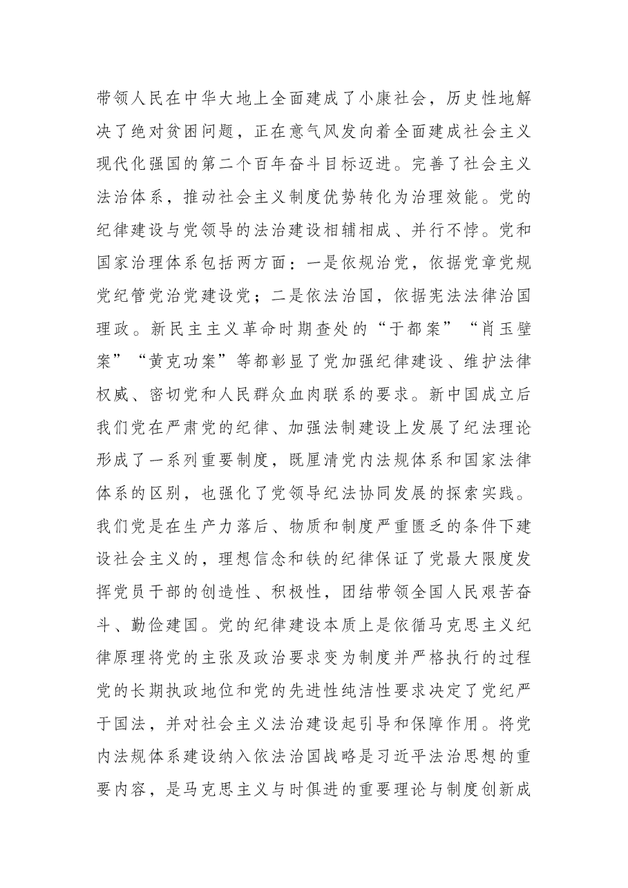 纪委书记党课讲稿:中国百年来党的纪律建设的成就和经验回顾.docx,第4页预览