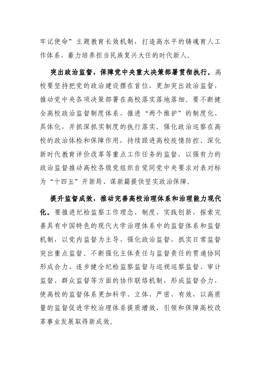 纪委书记关于如何把握好高校监督工作政治属性的思考(高校).docx,第4页预览