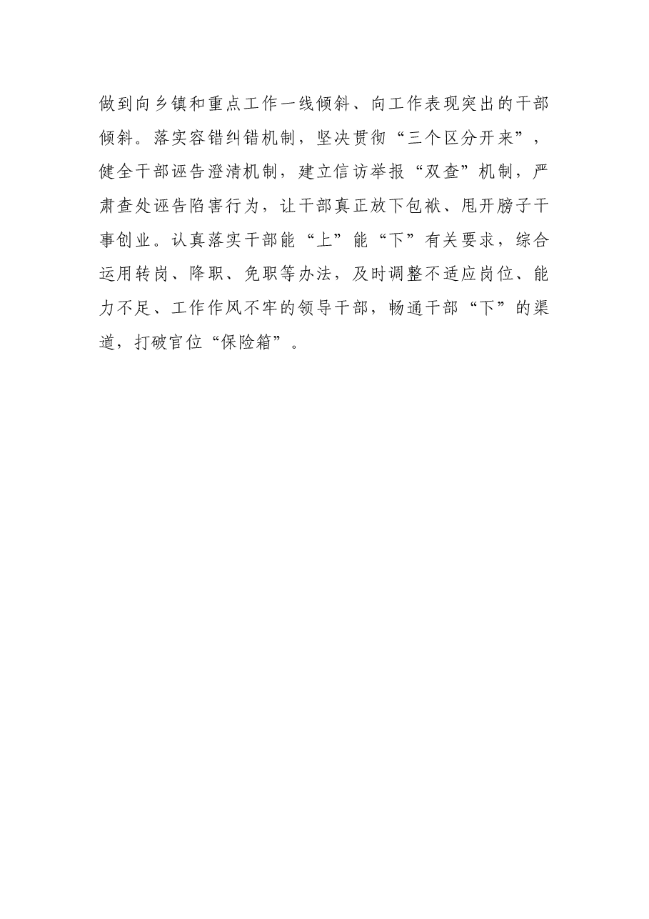 构建干部工作“五个体系”情况汇报.docx,第4页预览