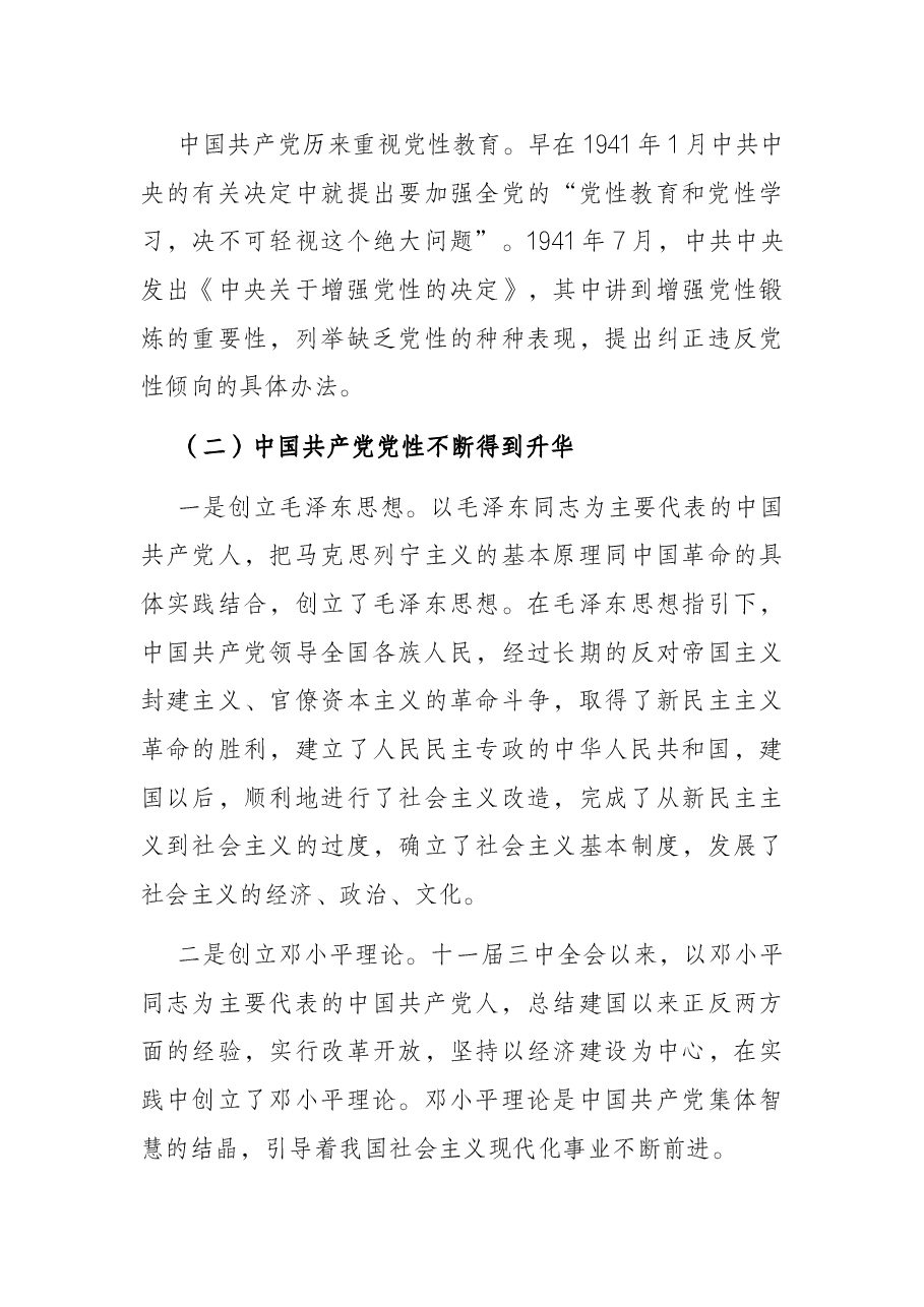 在给农村党支部党员上专题党课时的讲稿(镇党委书记).docx,第3页预览