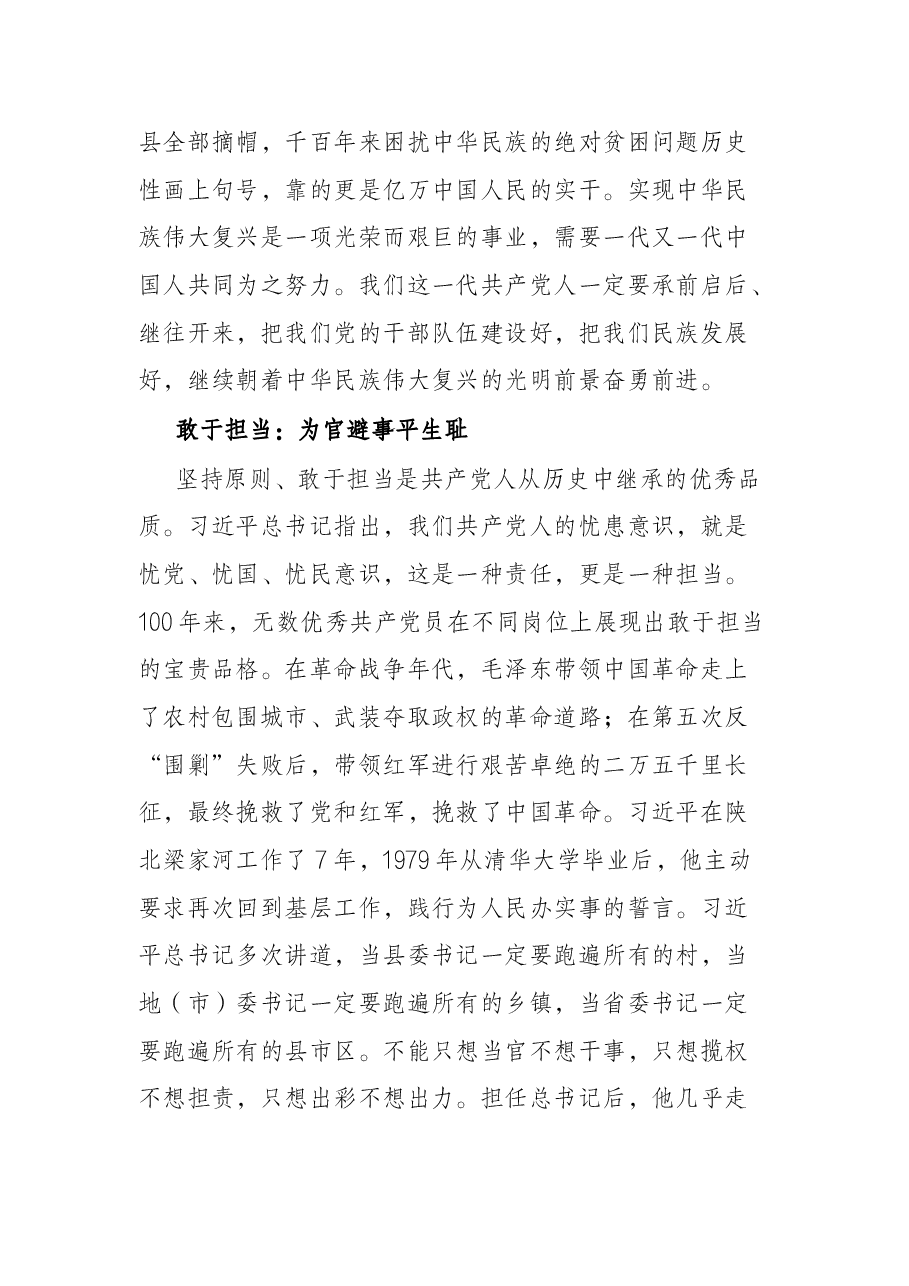 党课辅导:从百年党史中汲取力量 做新时代的好干部.docx,第4页预览