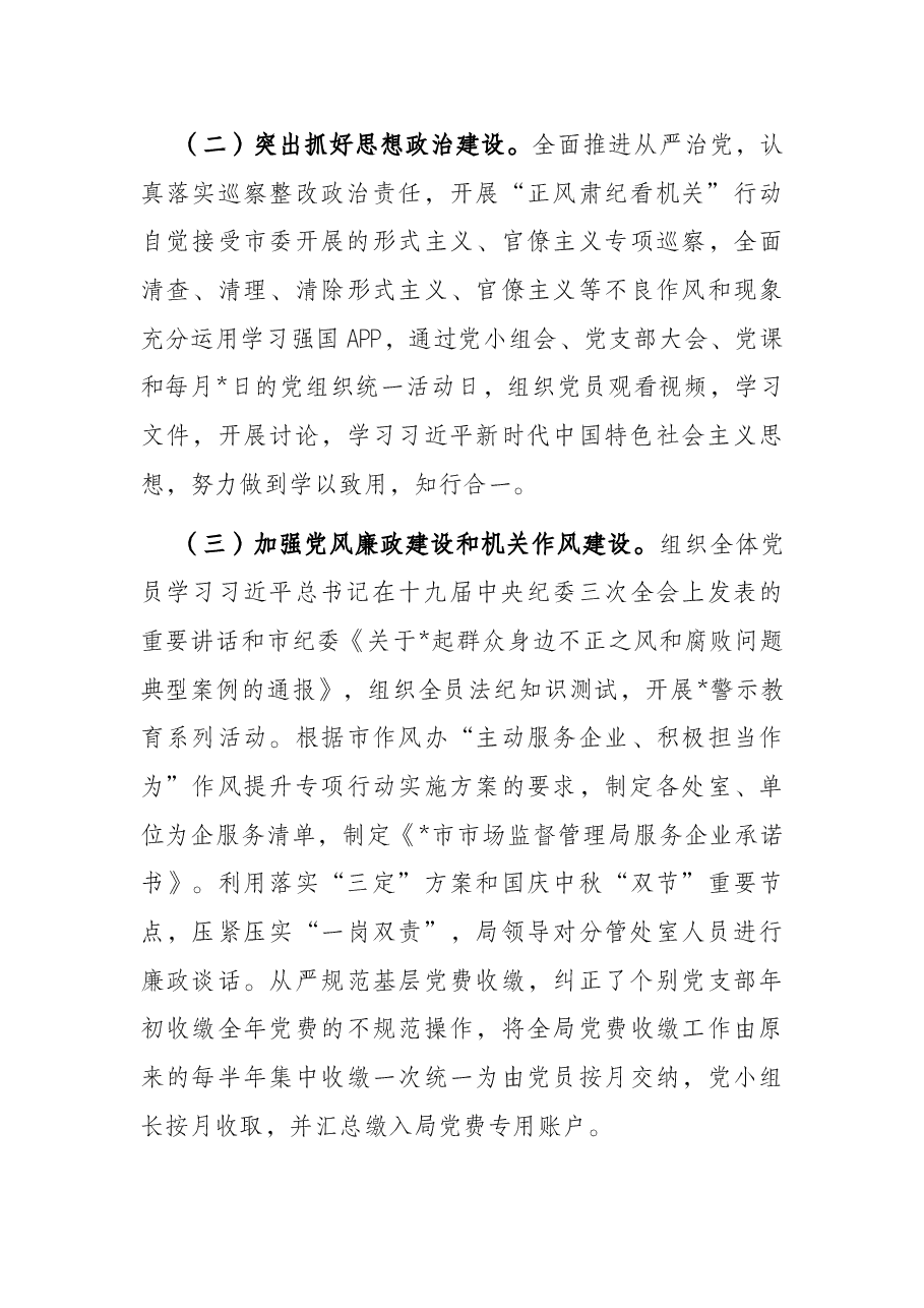 关于机关党建工作的调研报告.docx,第3页预览