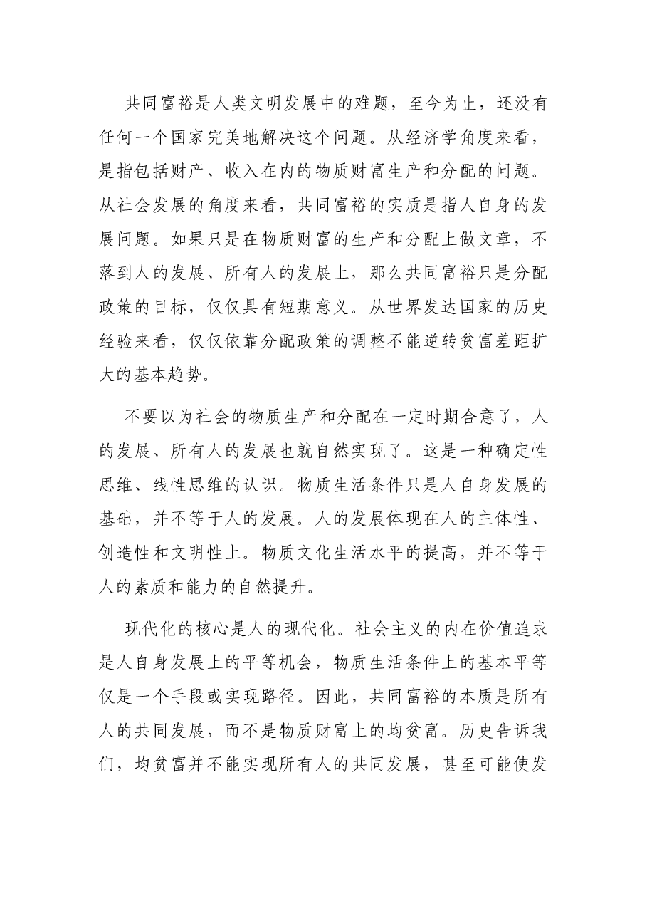共同富裕主题党课讲稿:促进共同富裕应全面融入人的现代化过程之中.docx,第2页预览