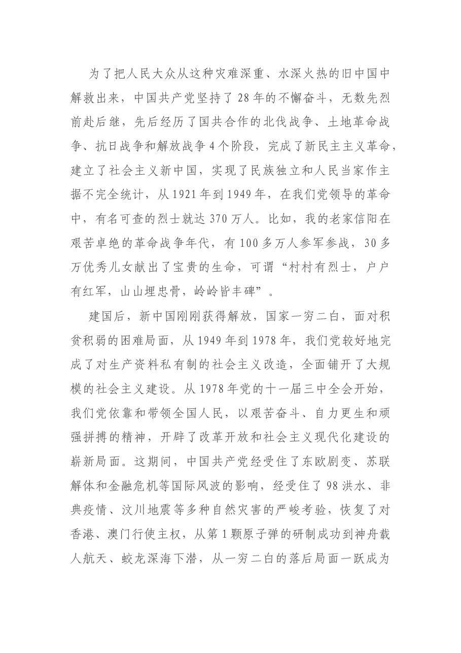 专题党课:牢记党史,砥砺奋进 走好高质量发展的长征路.docx,第2页预览