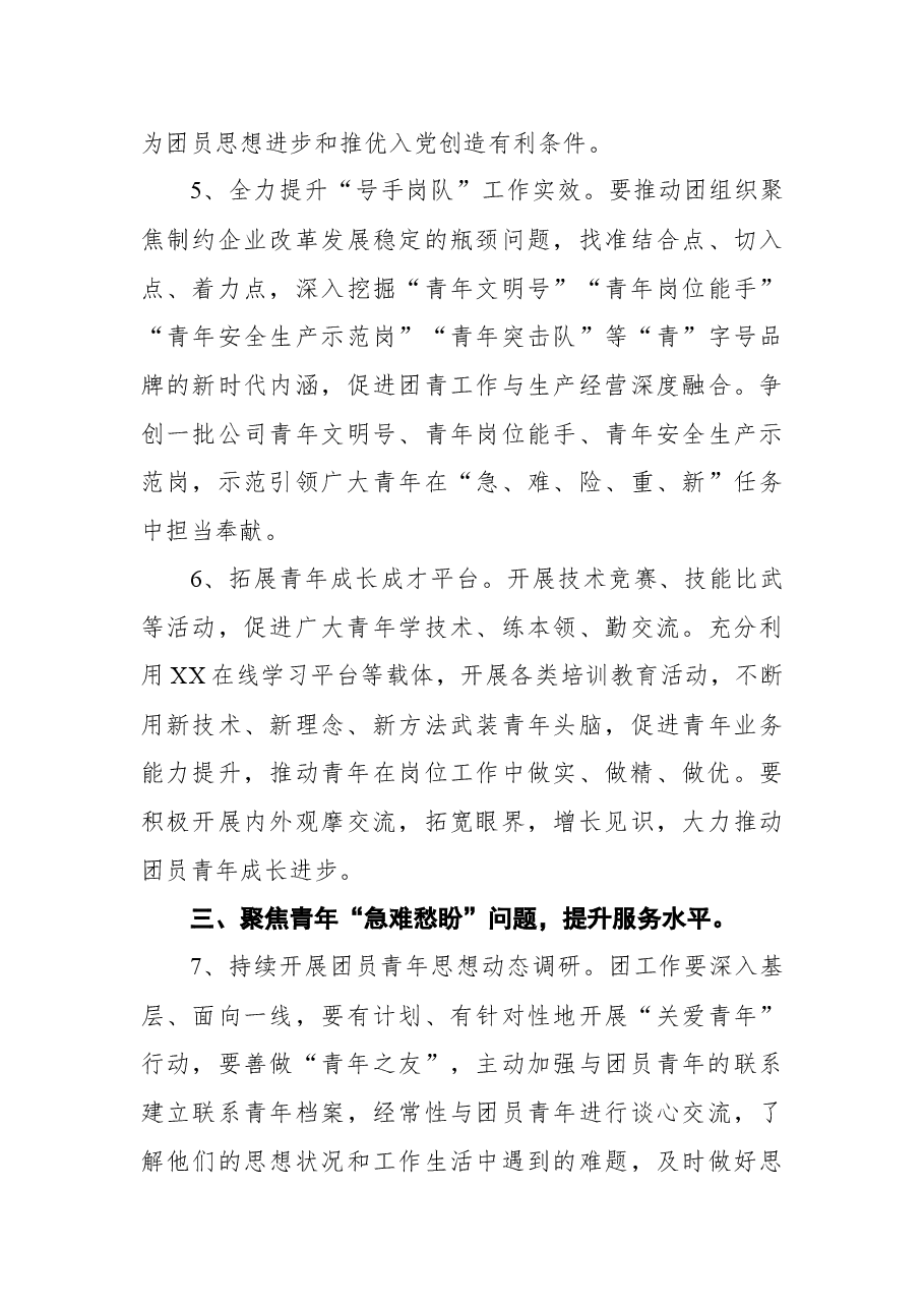 2022年度公司共青团工作意见.docx,第3页预览