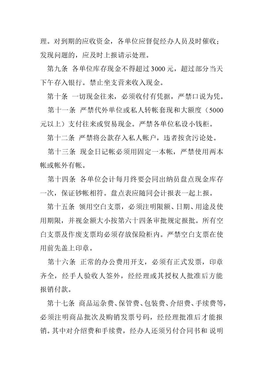 财税工具-资金、现金、费用管理.doc,第4页预览