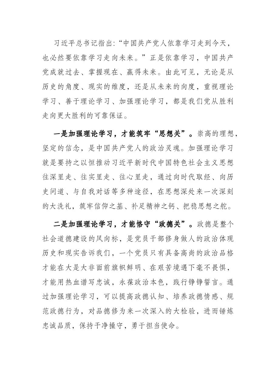 党课讲稿:强化理论学习 提升制胜看家本领 当好新时代发展的“逐梦人”.docx,第2页预览