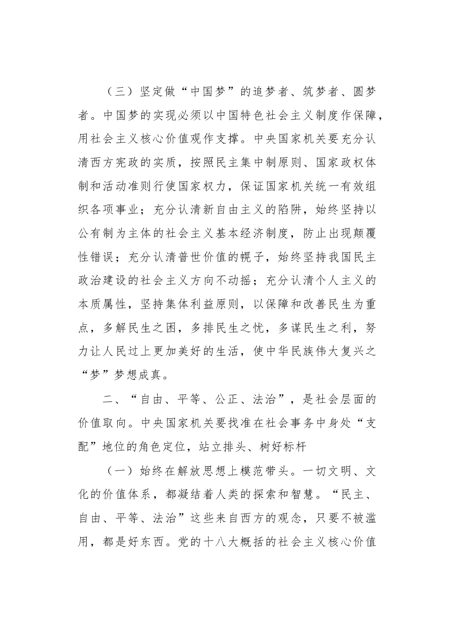 中央国家机关培育和践行社会主义核心价值观的思考.docx,第3页预览